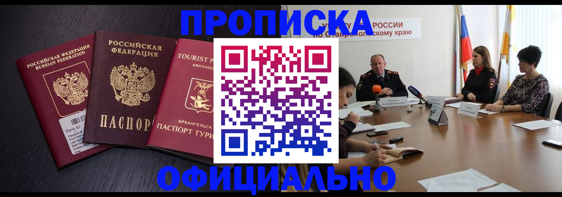 временная регистрация купить в Немане