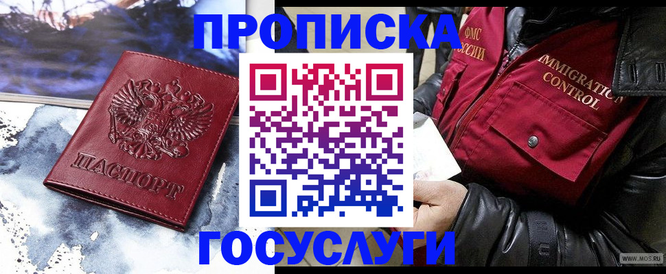 временная прописка в Немане